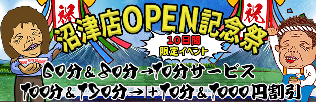 沼津オープン記念