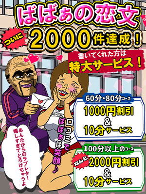 ばばぁへの恋文