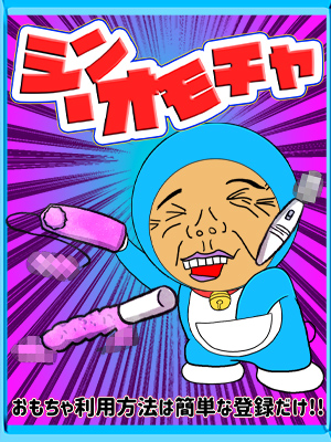 新横浜人妻デリヘル【熟女の風俗最終章 新横浜店】 おもちゃ