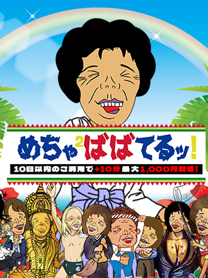 新横浜人妻デリヘル【熟女の風俗最終章 新横浜店】 めちゃ×2ばばってるっ！